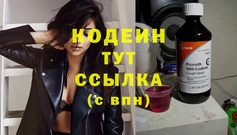 Codein Purple Drank  где купить наркоту  Ярославль 